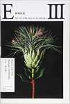 Encyclopedia of Flowers III - sebo online